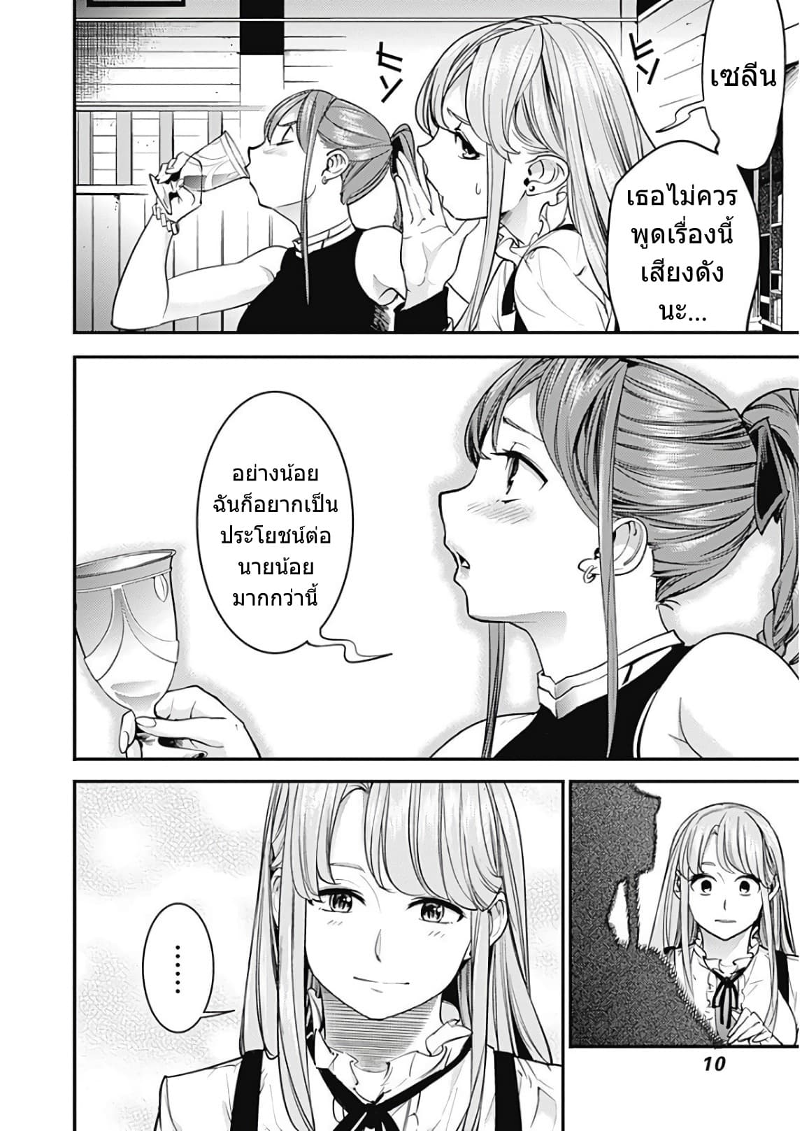 World's End Harem Fantasia page 6
