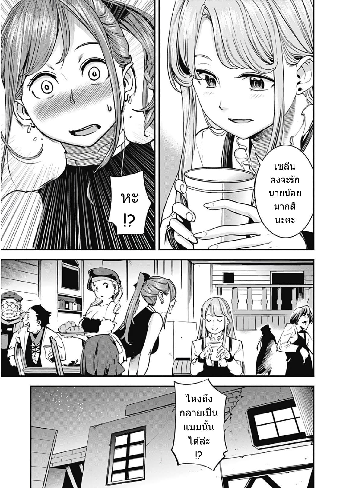 World's End Harem Fantasia page 7
