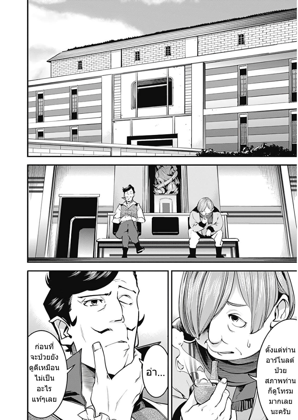 World's End Harem Fantasia page 8