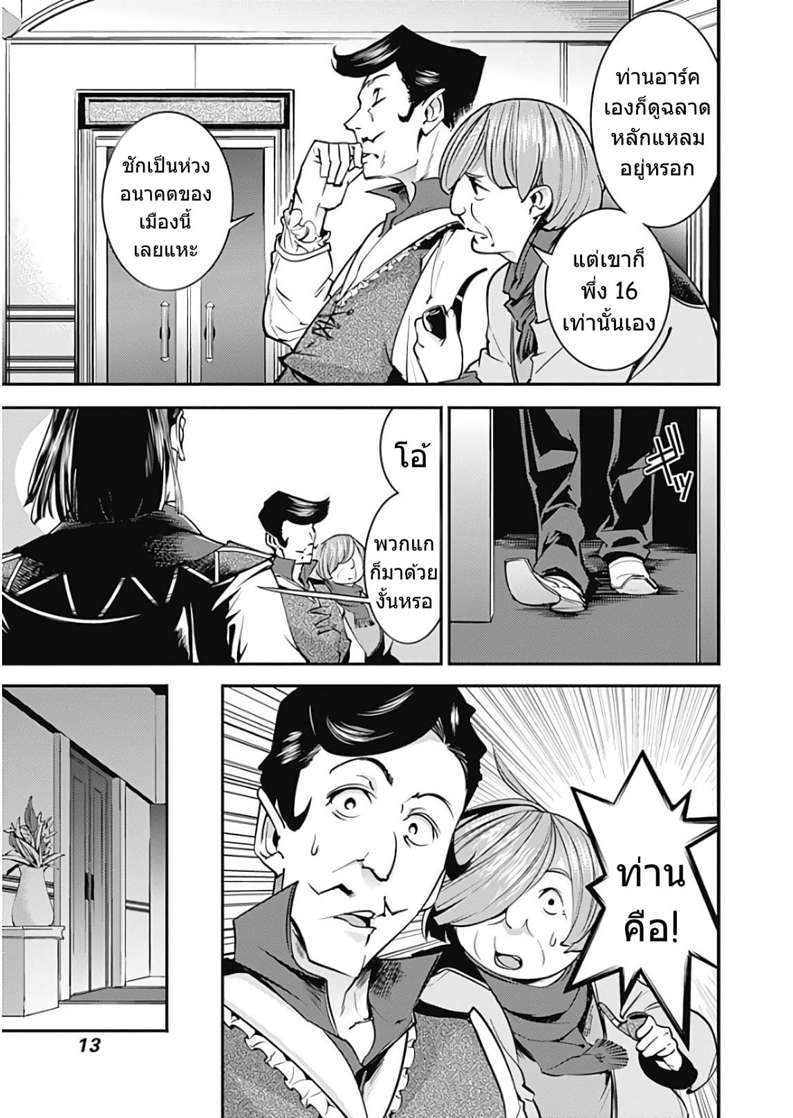 World's End Harem Fantasia page 9
