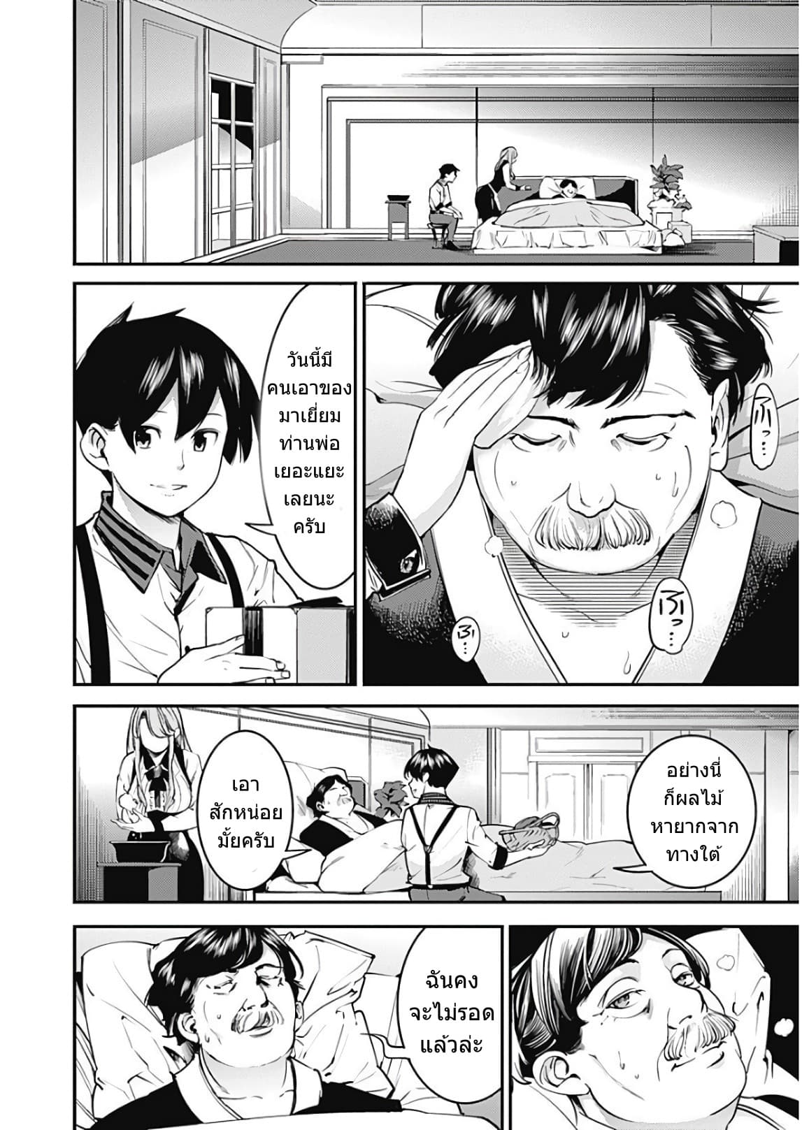 World's End Harem Fantasia page 10