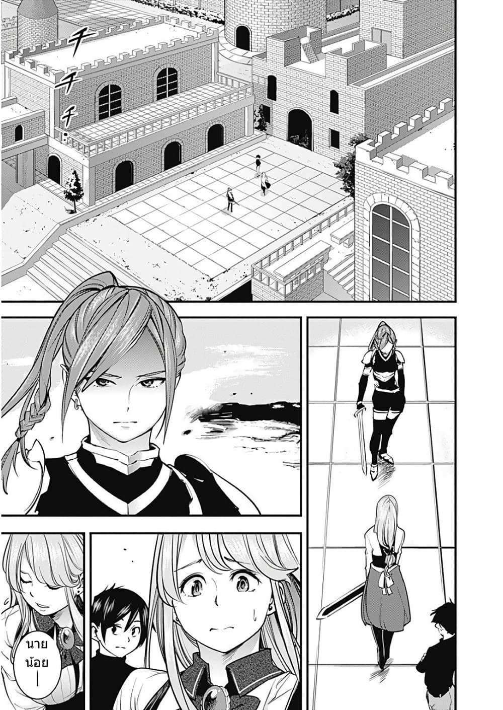 World's End Harem Fantasia page 3
