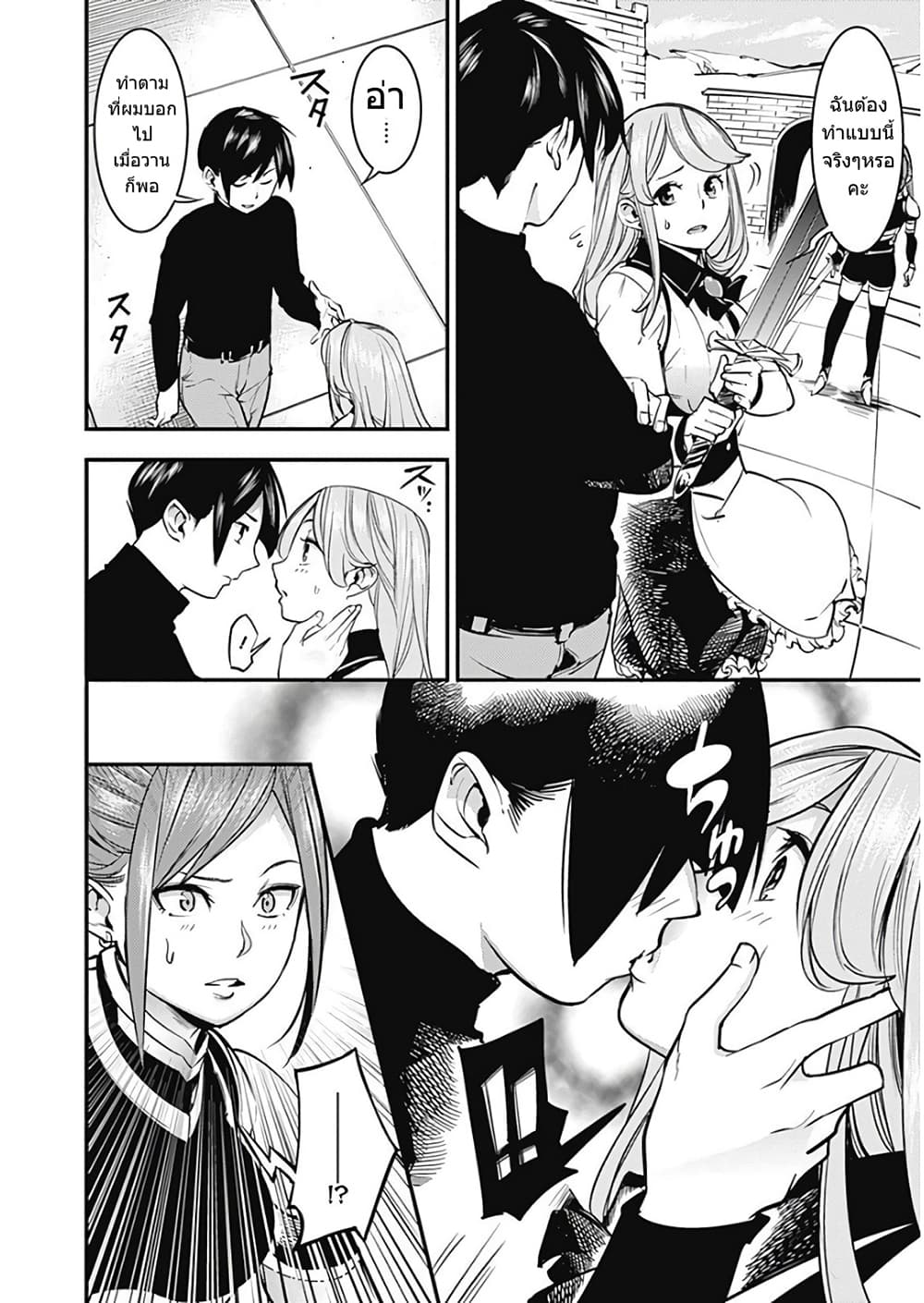 World's End Harem Fantasia page 4