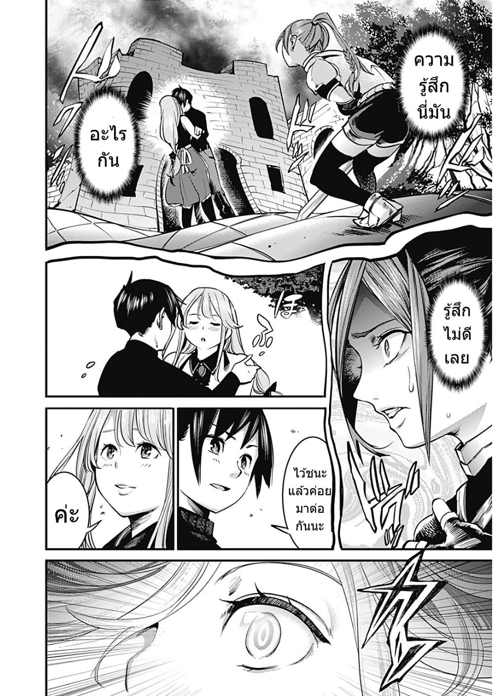 World's End Harem Fantasia page 6