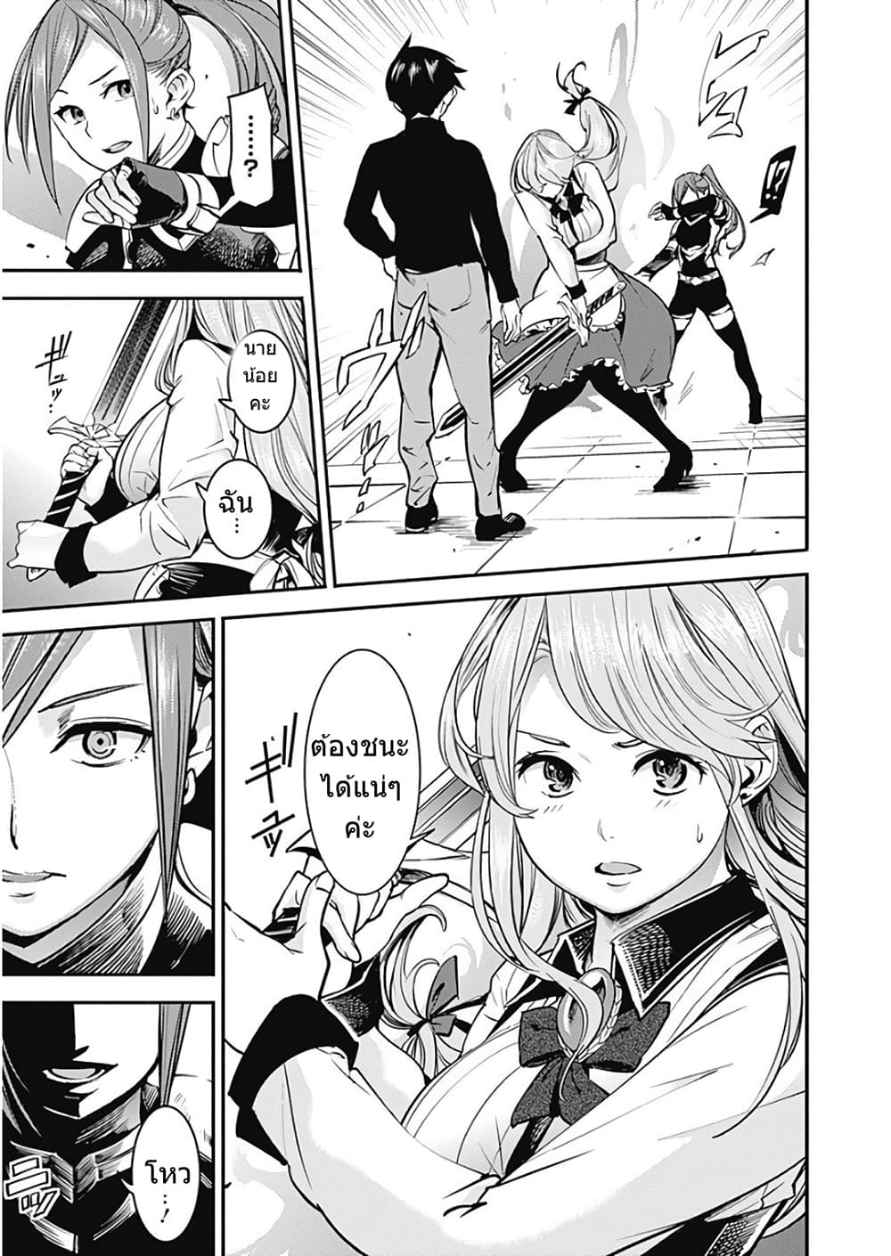 World's End Harem Fantasia page 7