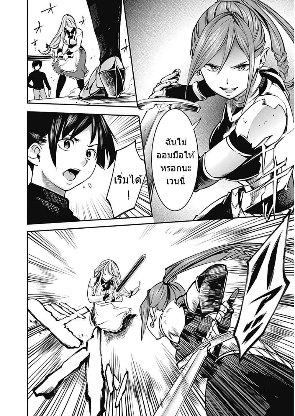 World's End Harem Fantasia page 8