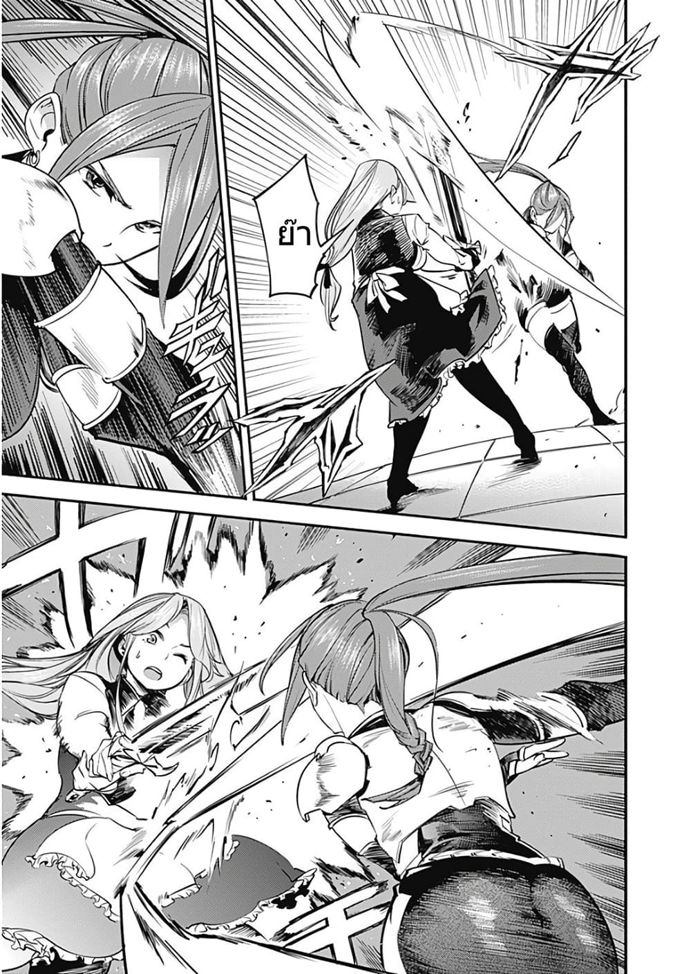 World's End Harem Fantasia page 9