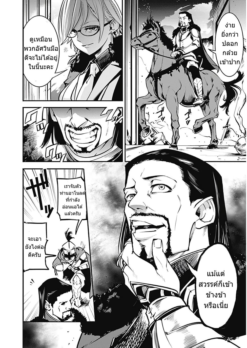 World's End Harem Fantasia page 5