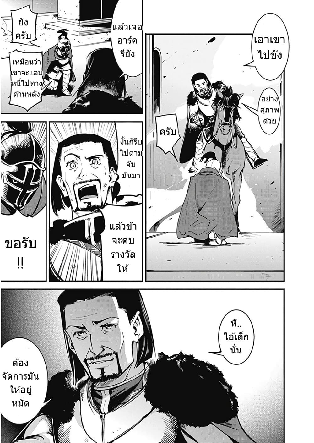 World's End Harem Fantasia page 6