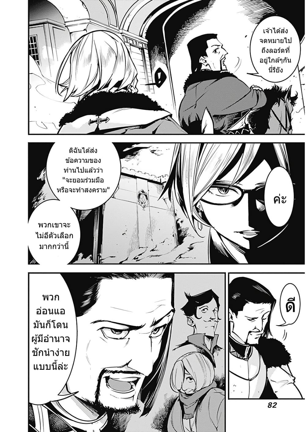 World's End Harem Fantasia page 7