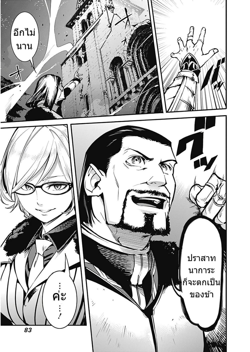World's End Harem Fantasia page 8