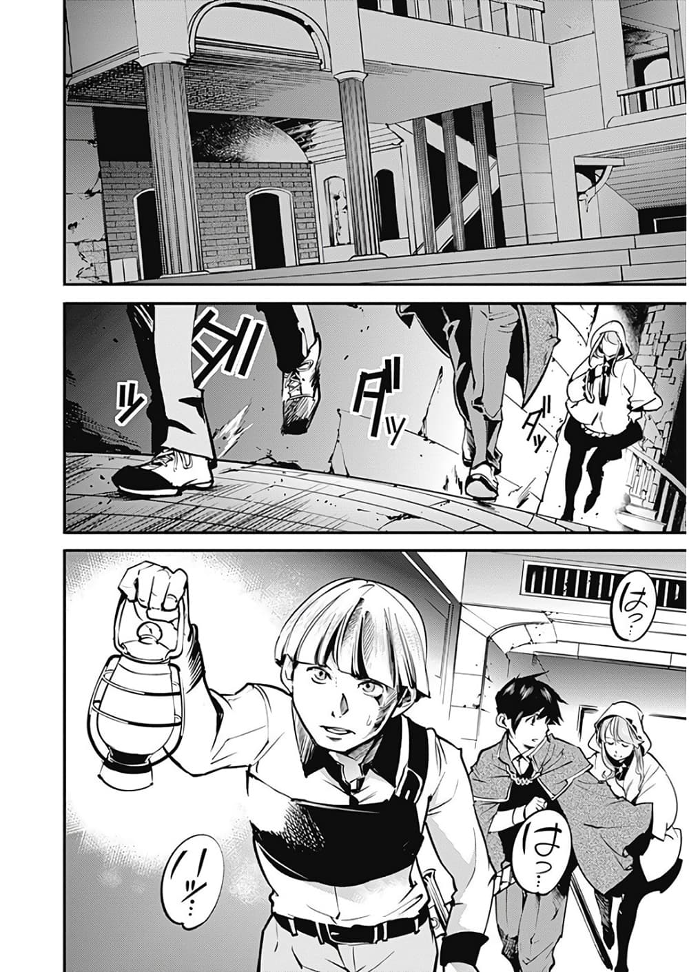 World's End Harem Fantasia page 9