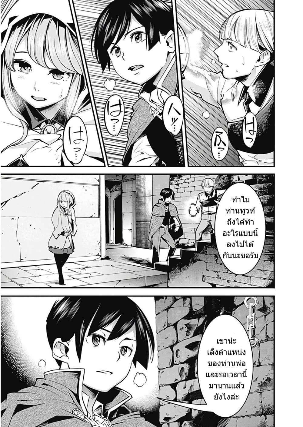 World's End Harem Fantasia page 10