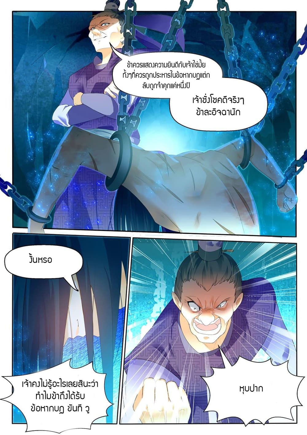 World's Ruler page 5