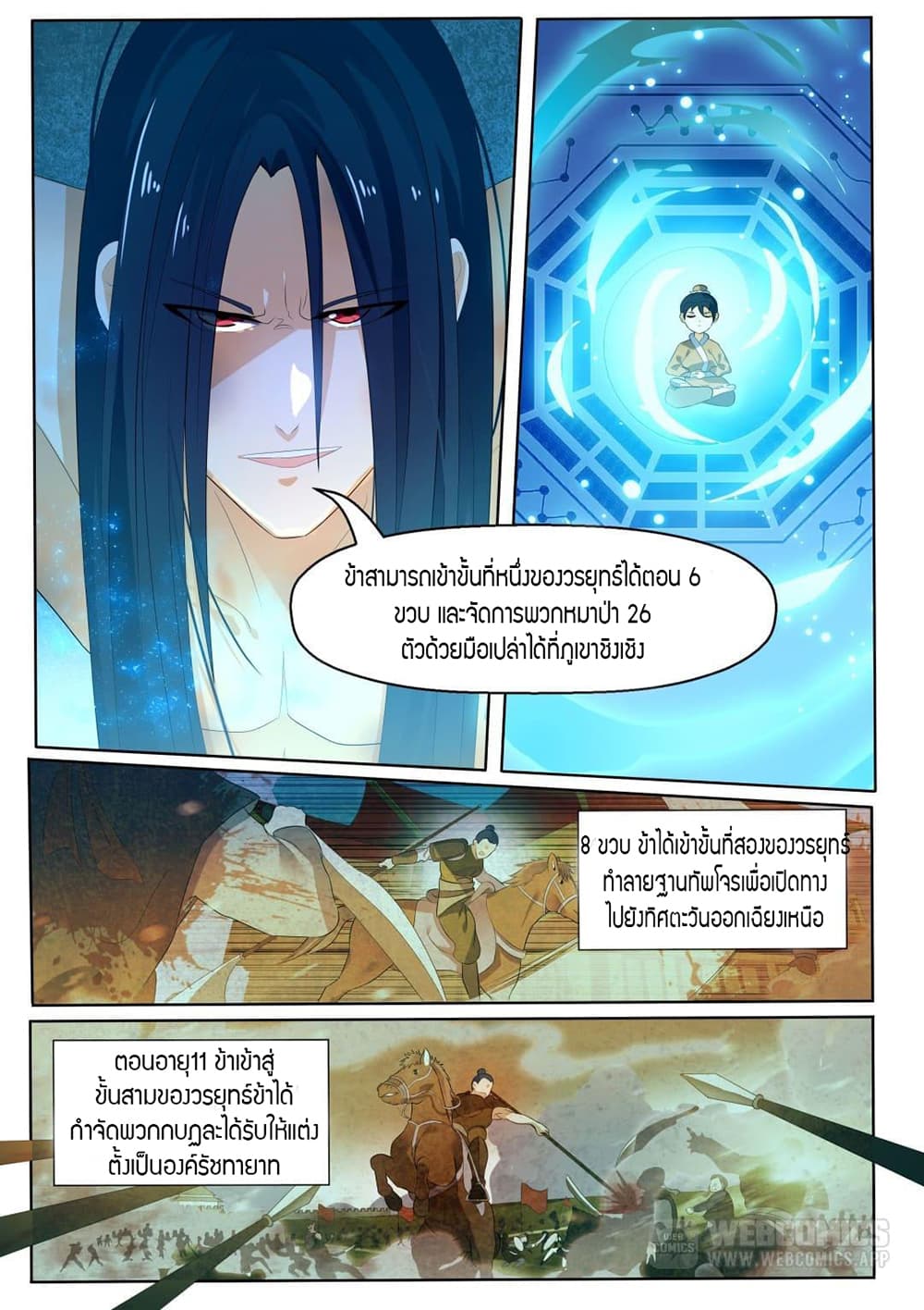World's Ruler page 6