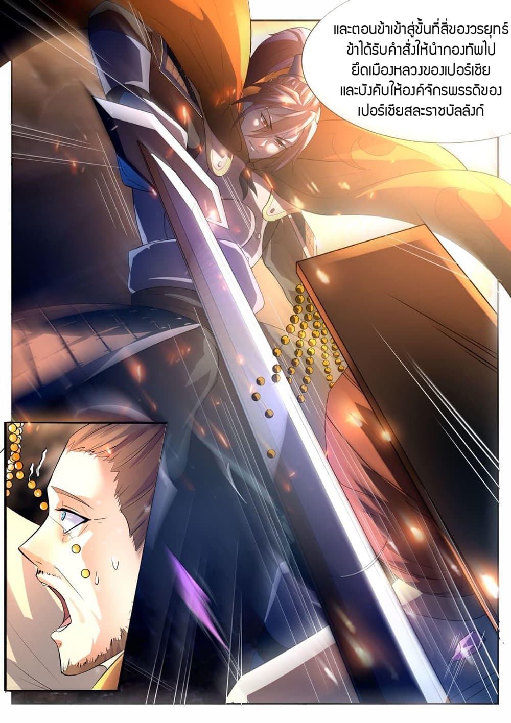 World's Ruler page 7