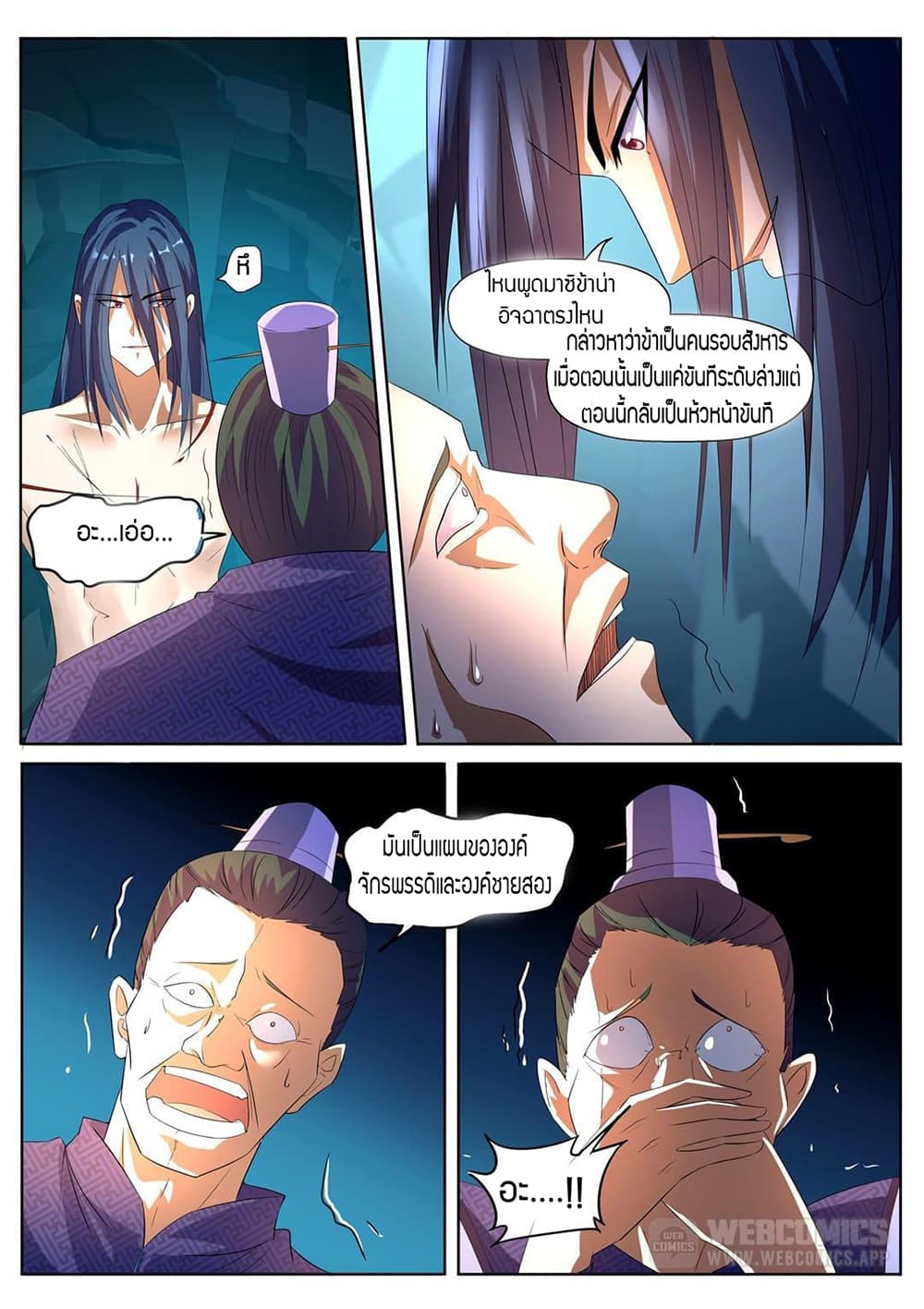 World's Ruler page 10