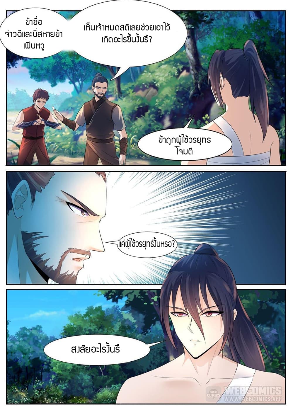 World's Ruler page 2