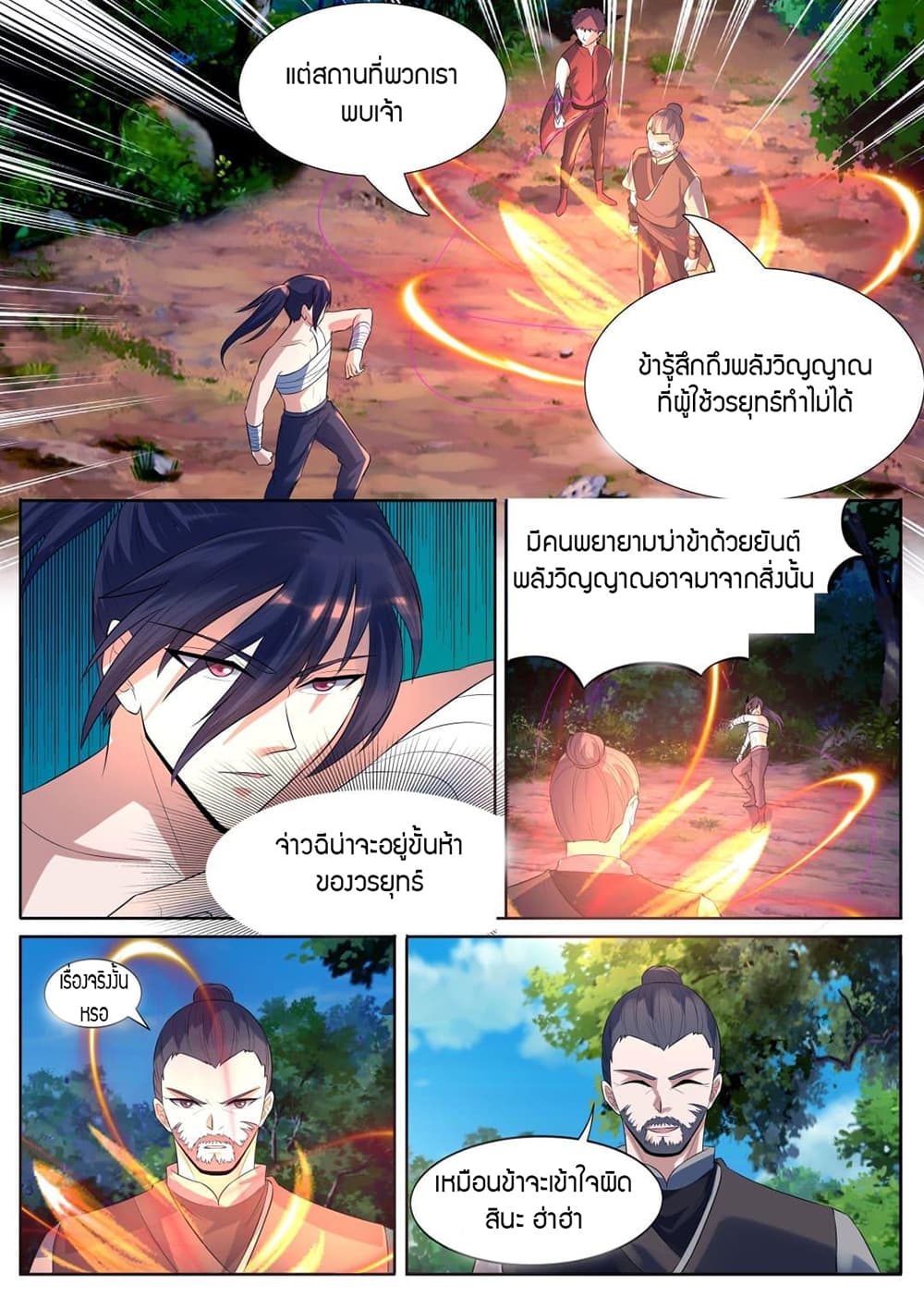World's Ruler page 3