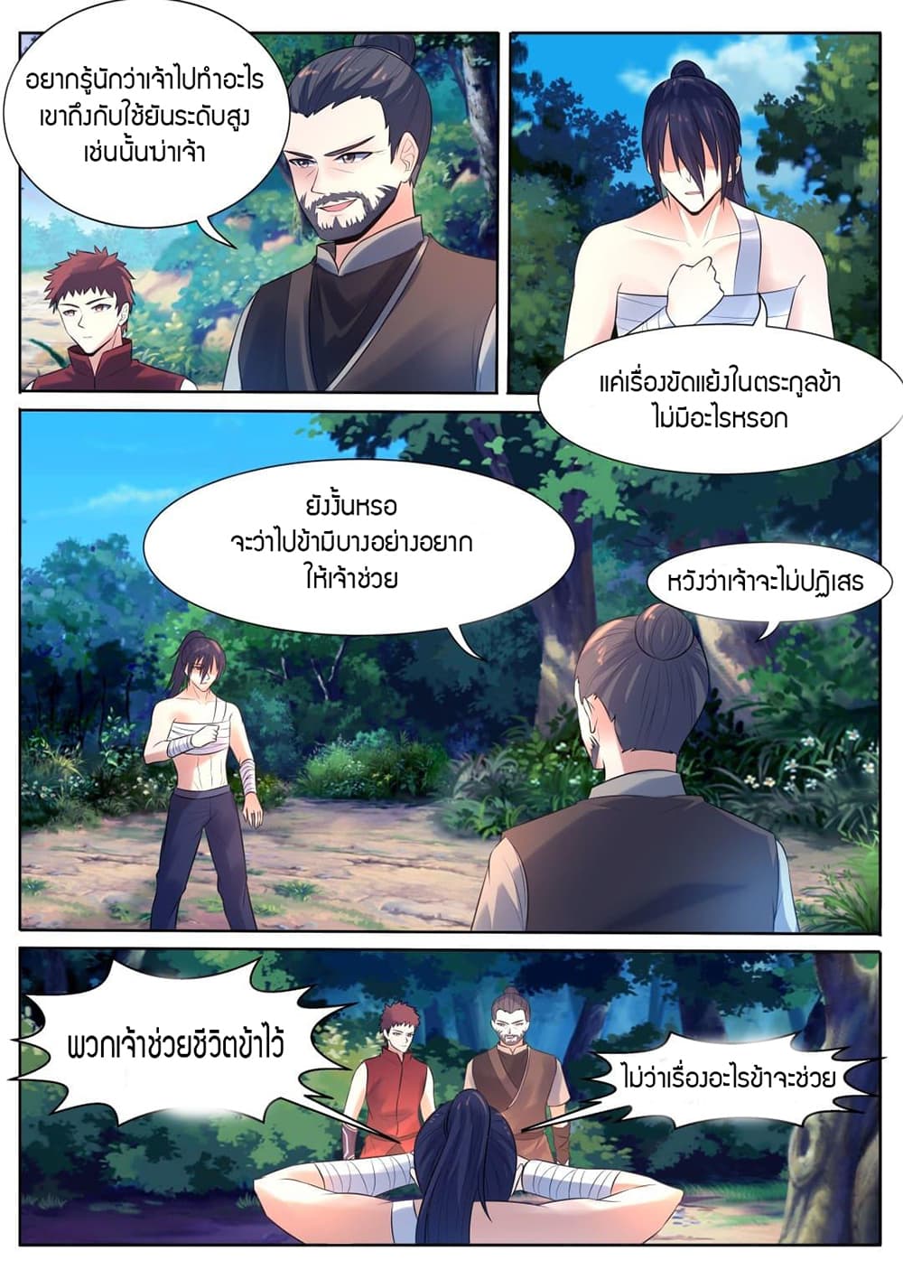 World's Ruler page 5