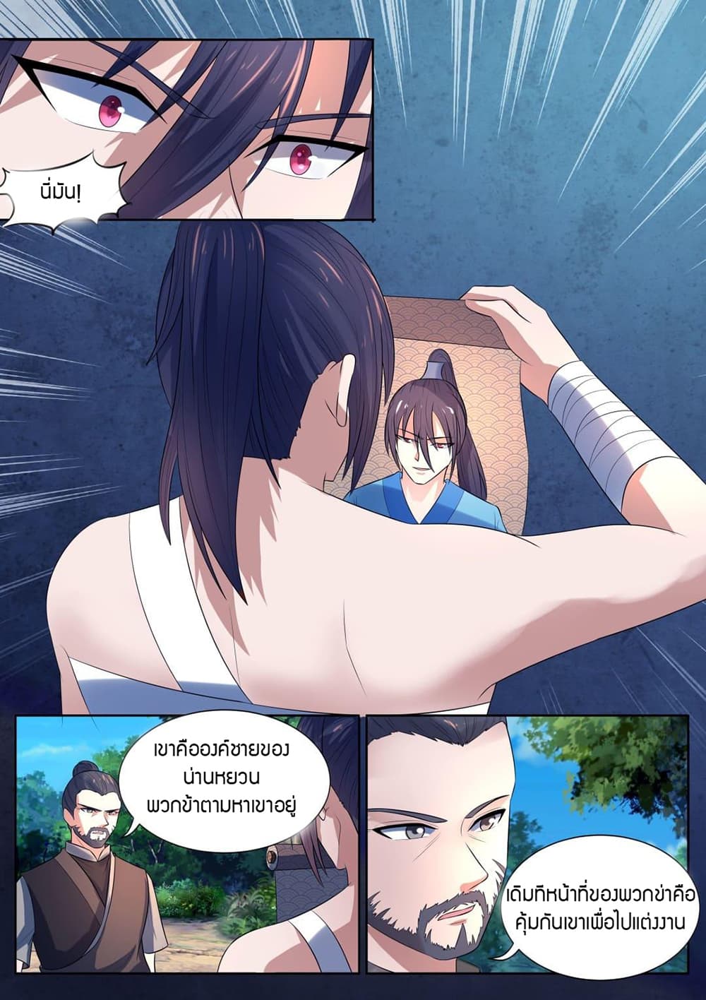 World's Ruler page 7