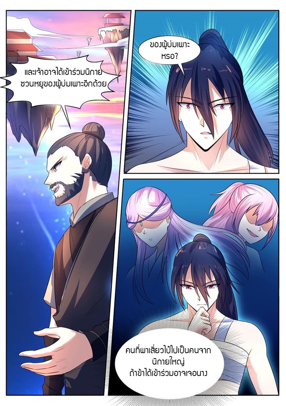 World's Ruler page 9