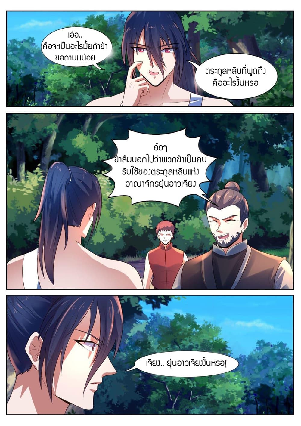 World's Ruler page 11