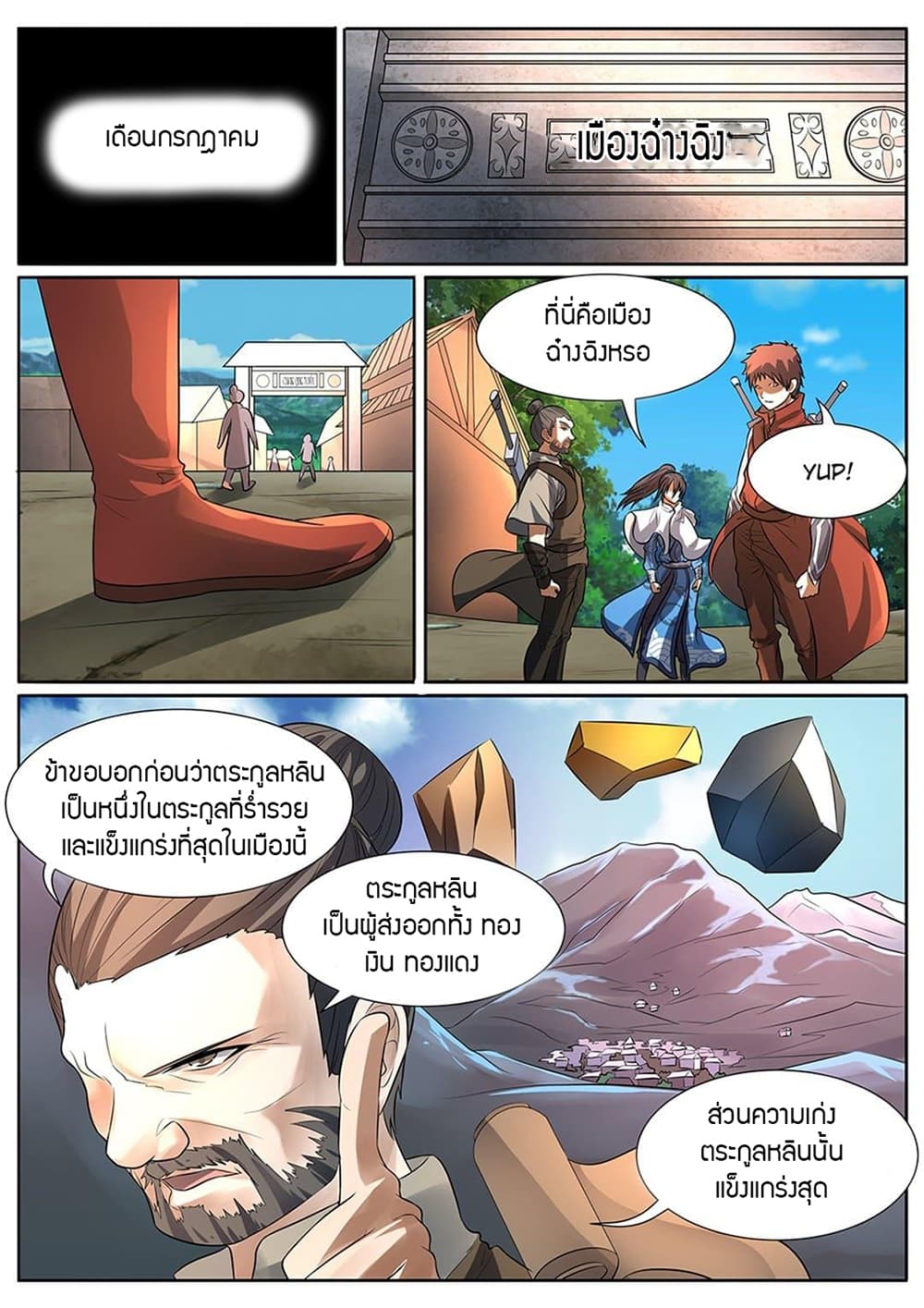 World's Ruler page 7