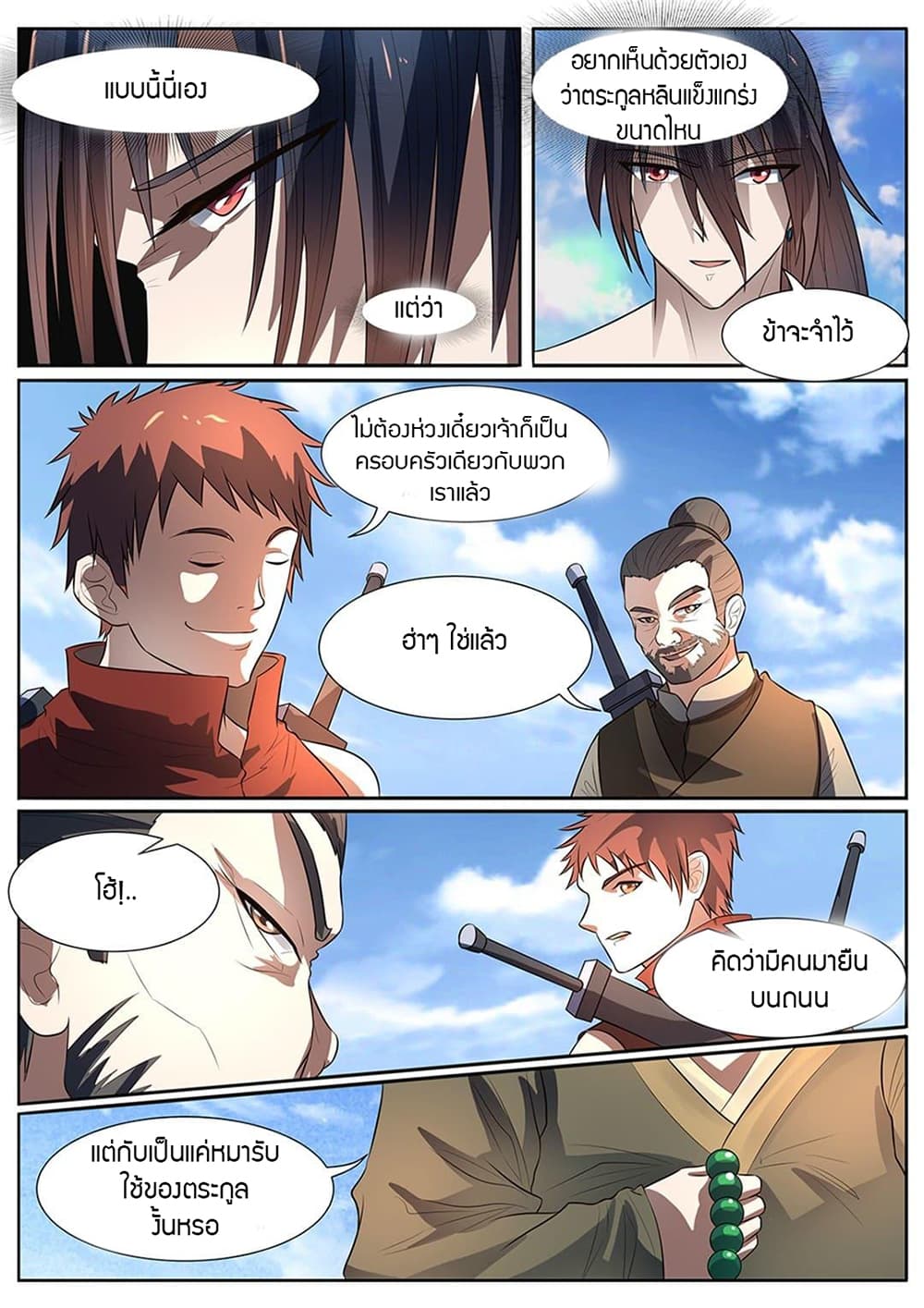 World's Ruler page 9