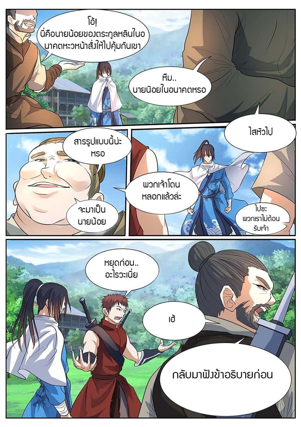 World's Ruler page 11