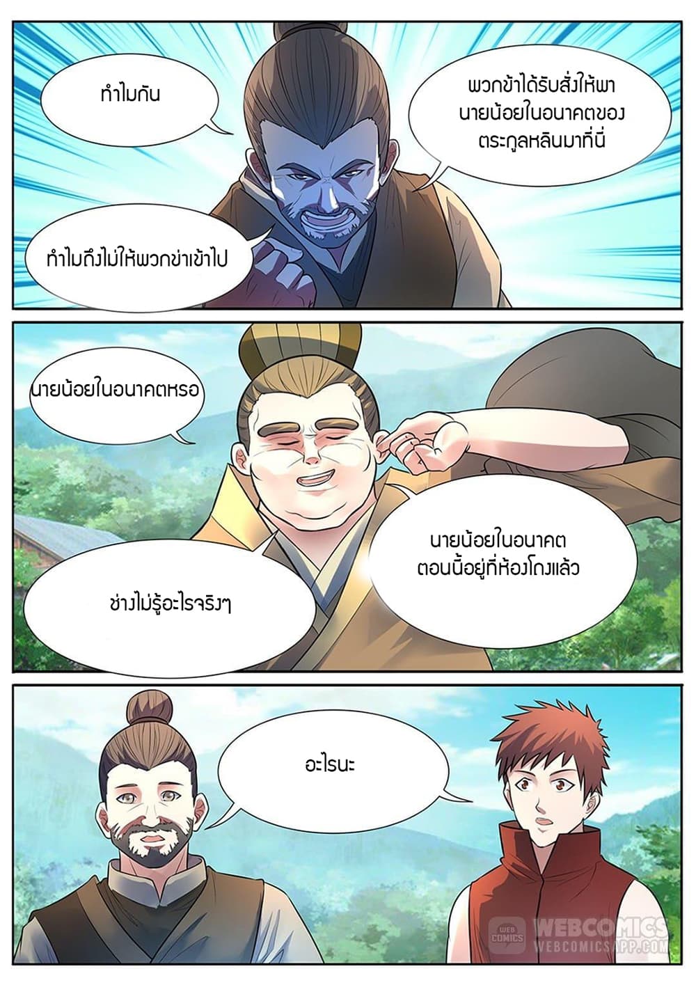 World's Ruler page 2