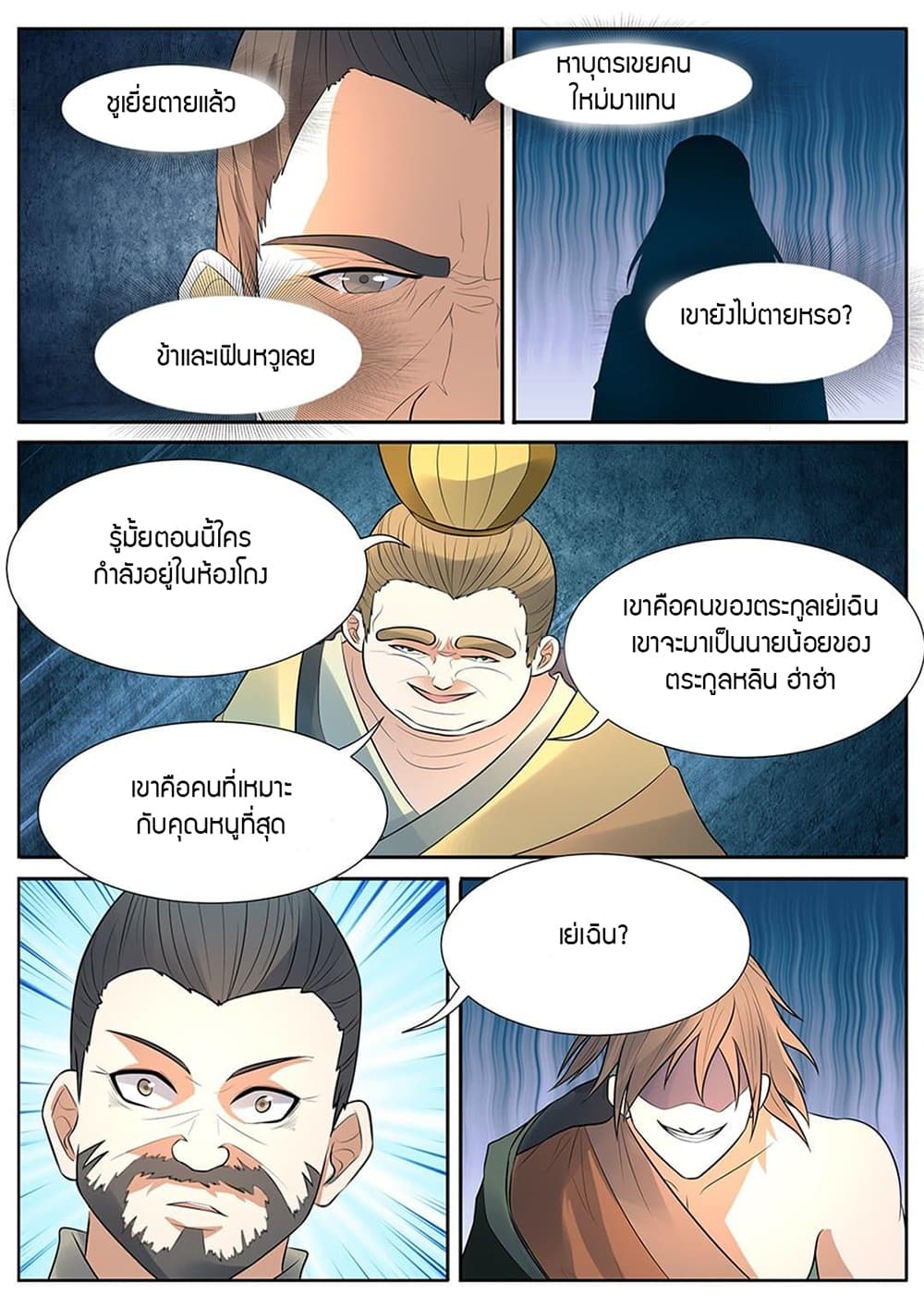 World's Ruler page 3