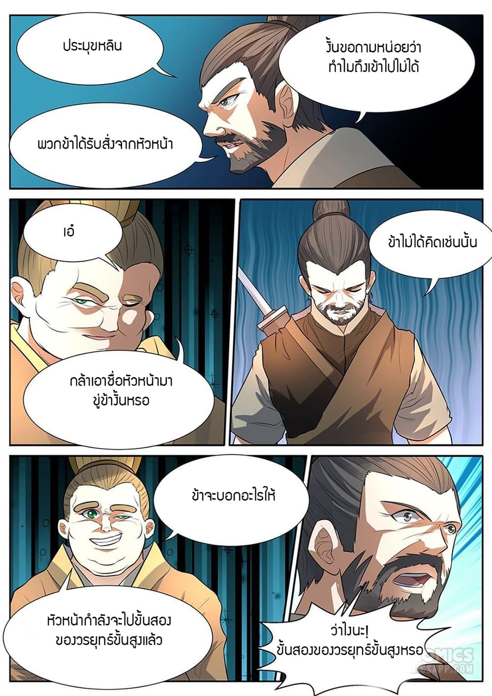 World's Ruler page 4