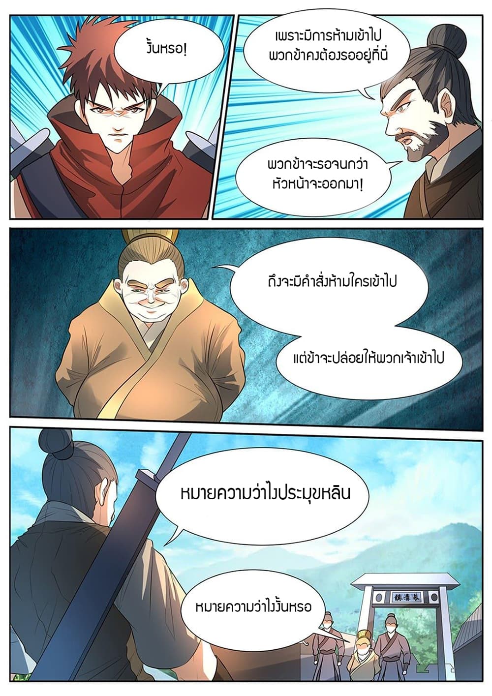 World's Ruler page 7