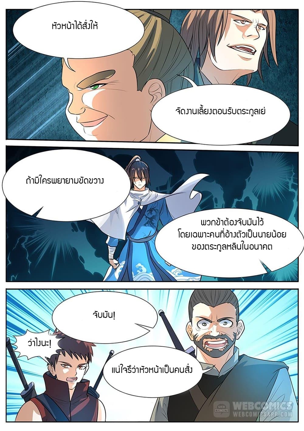 World's Ruler page 8