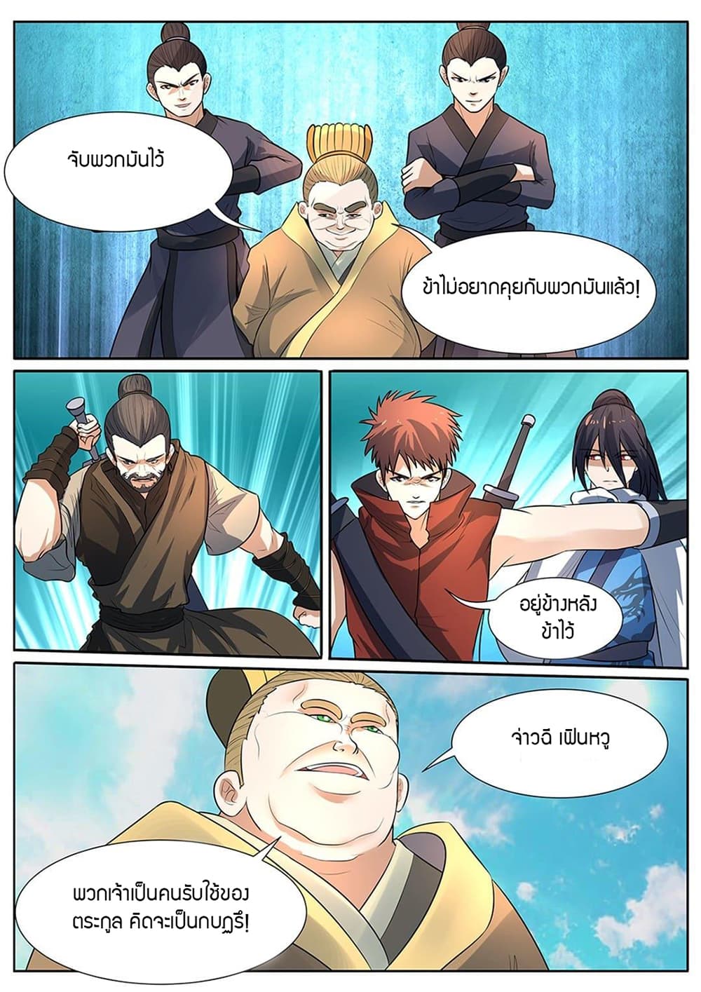 World's Ruler page 9