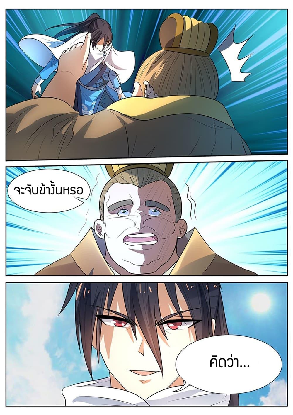 World's Ruler page 11