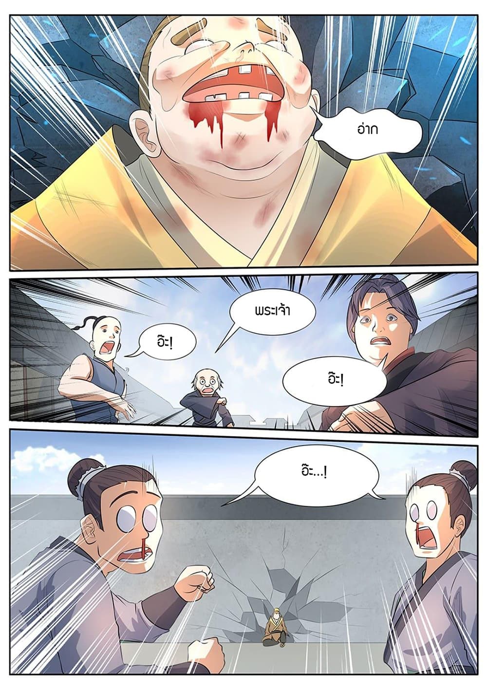 World's Ruler page 3