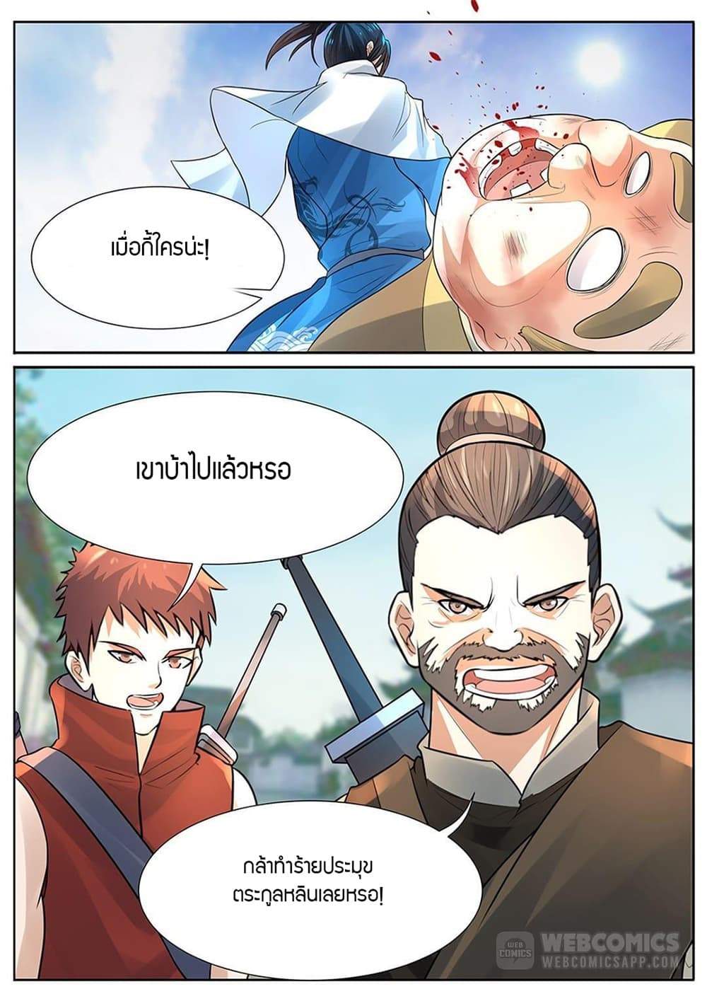 World's Ruler page 4