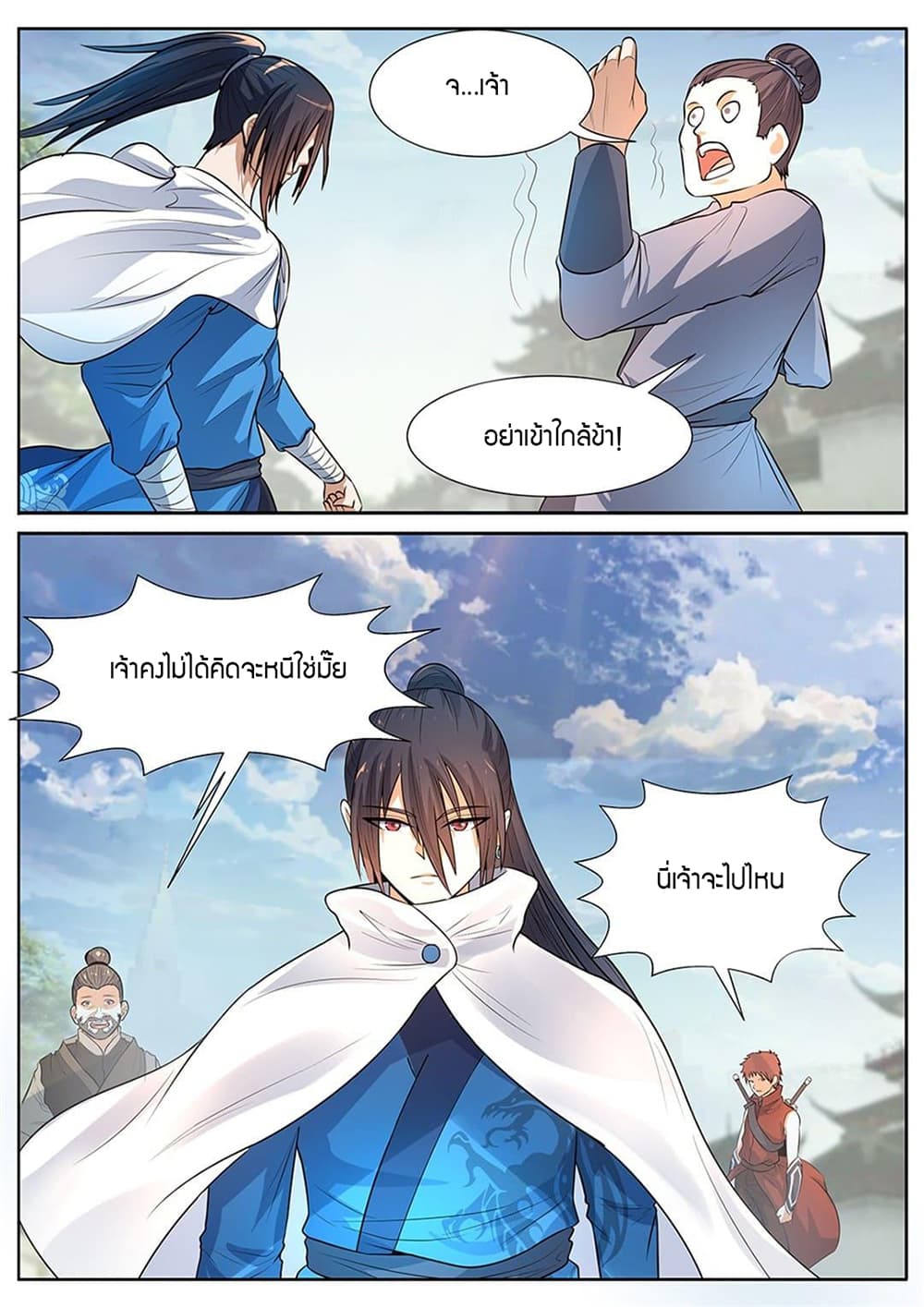 World's Ruler page 5