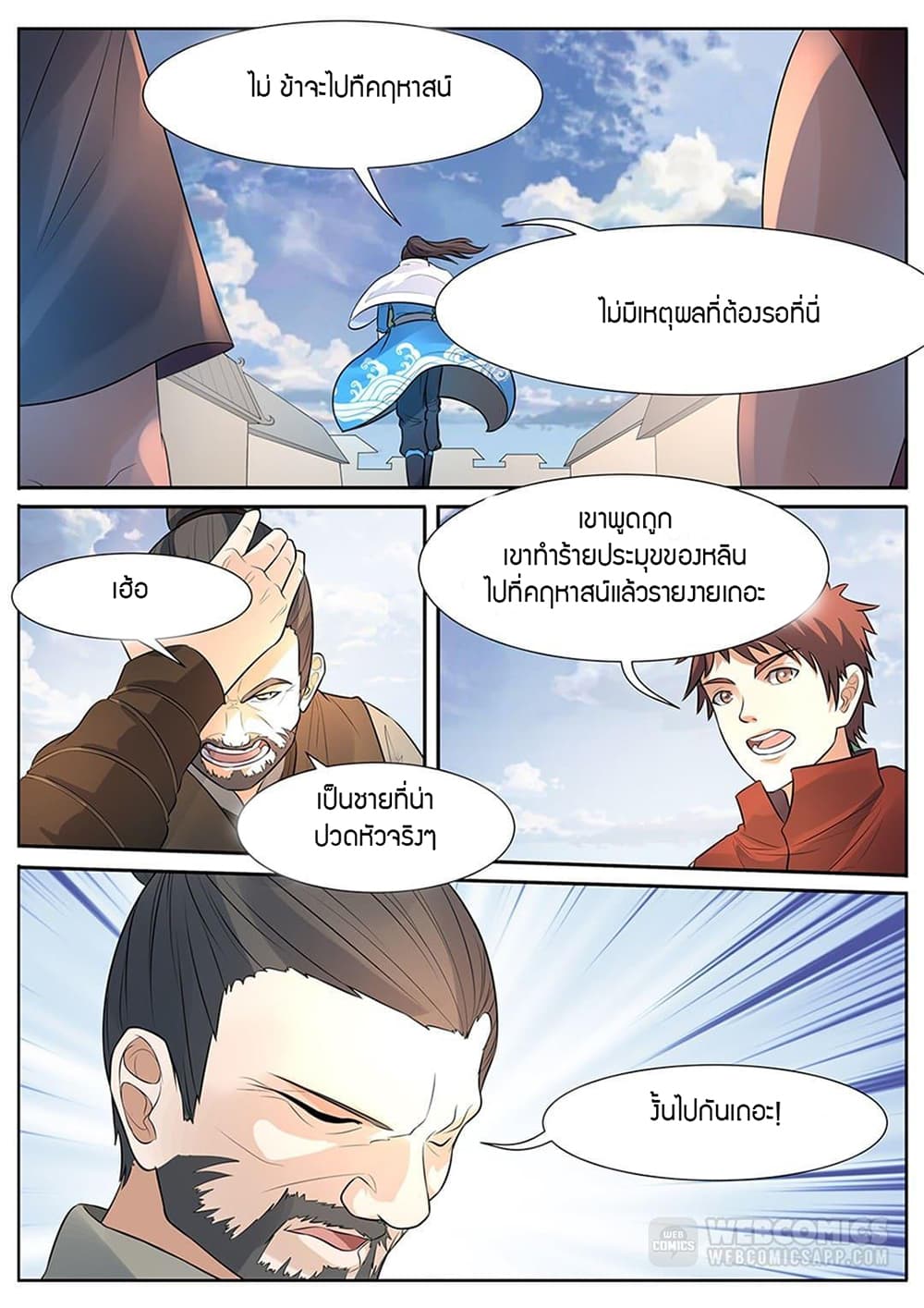 World's Ruler page 6