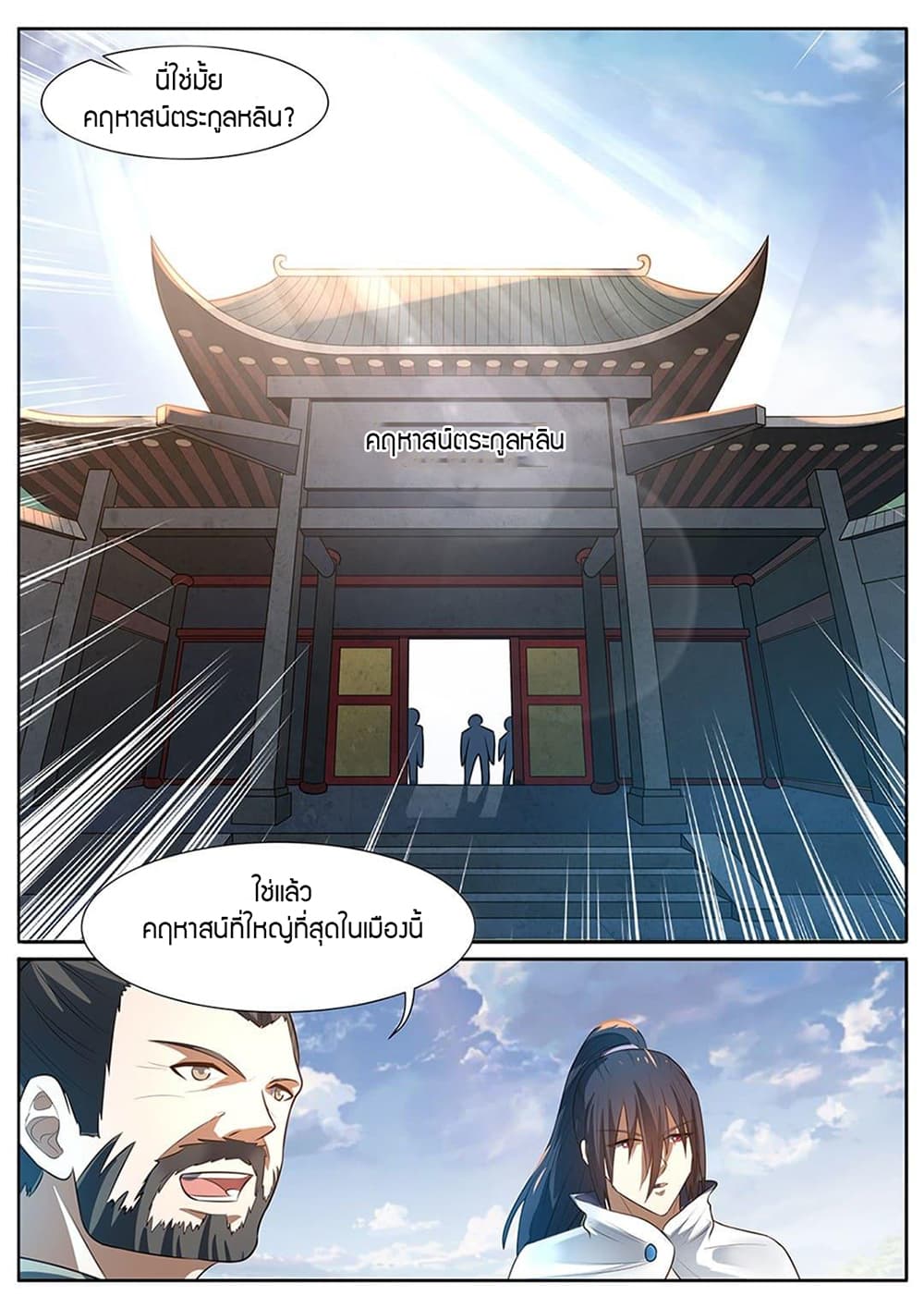 World's Ruler page 7