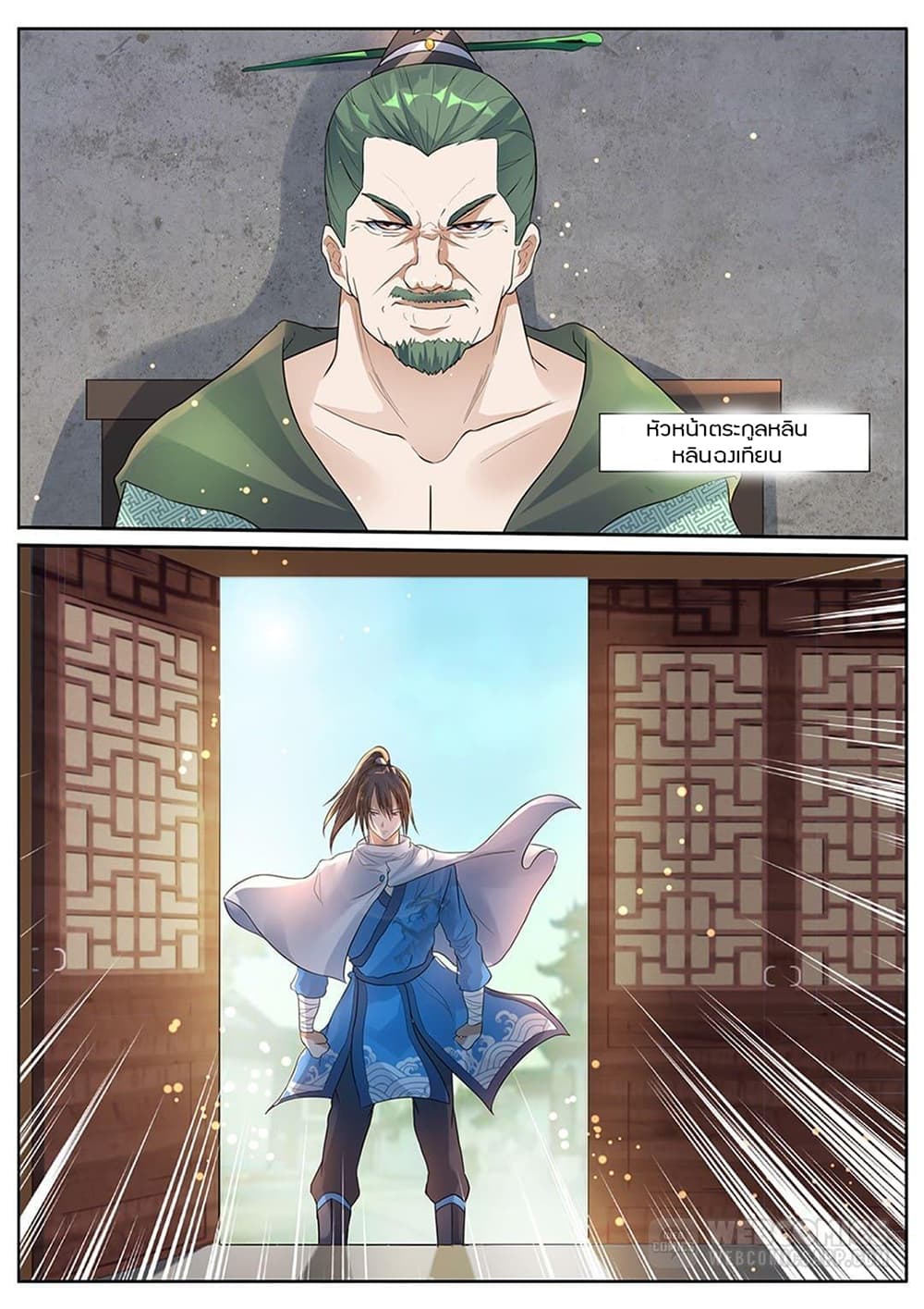 World's Ruler page 2