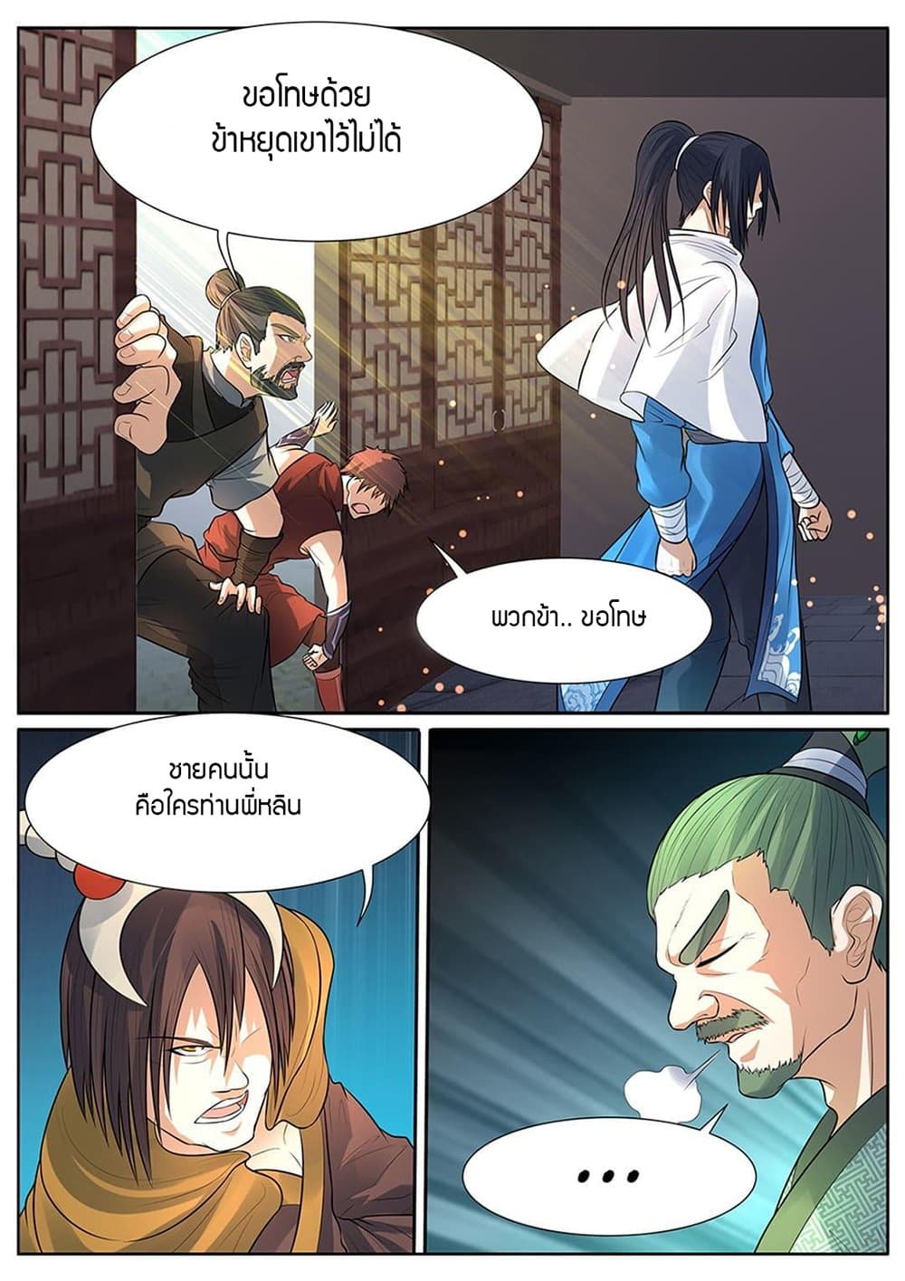 World's Ruler page 3
