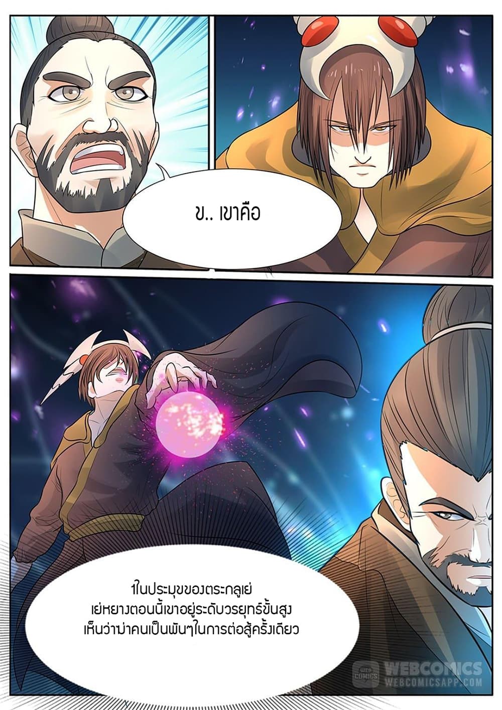 World's Ruler page 4