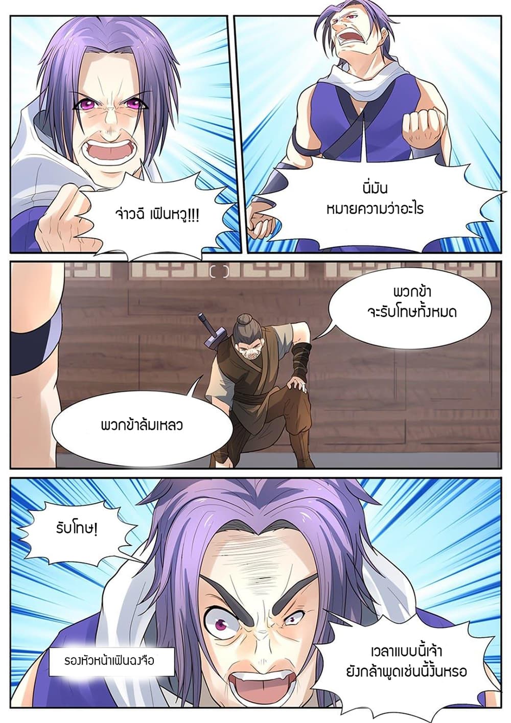 World's Ruler page 5