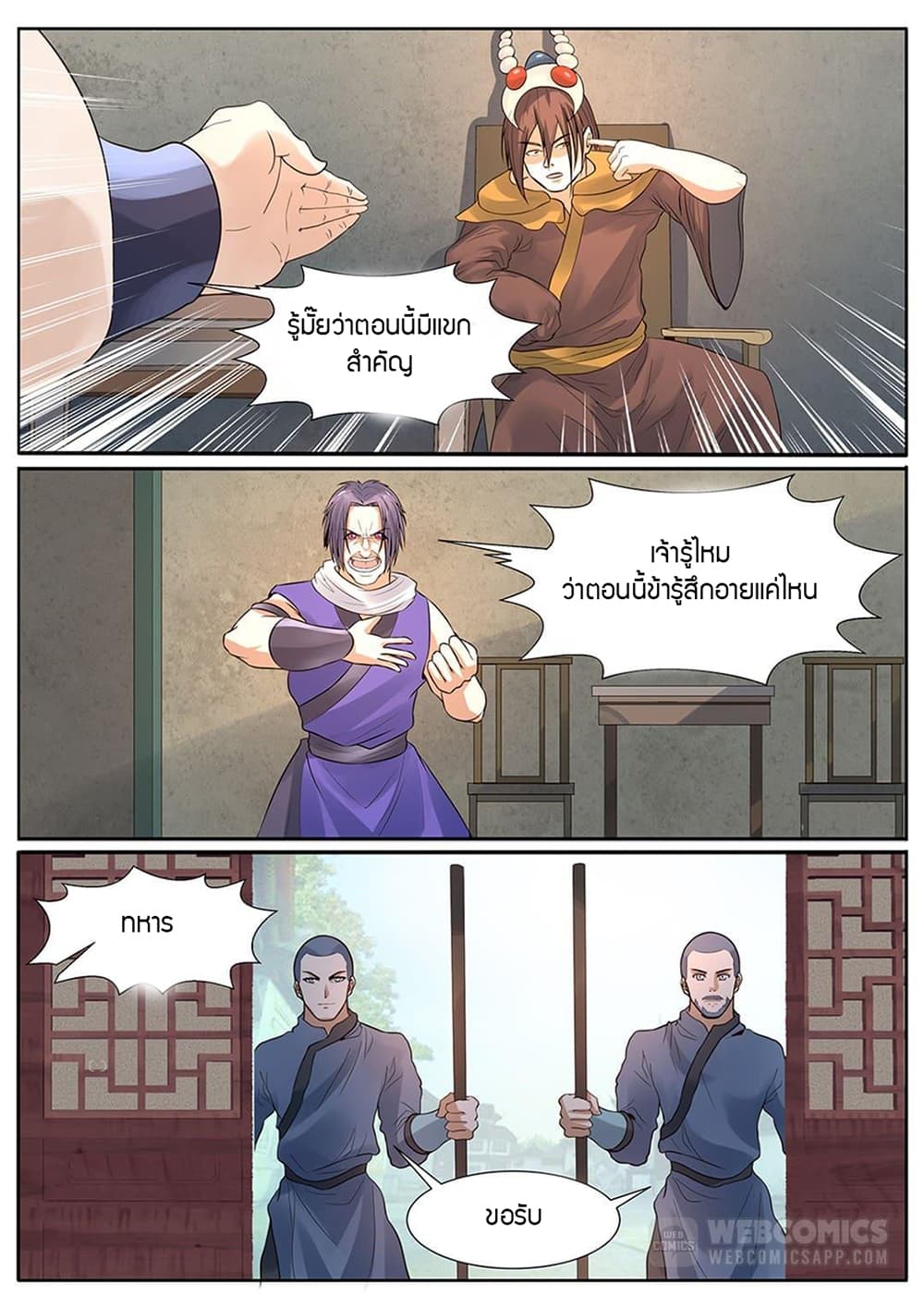 World's Ruler page 6