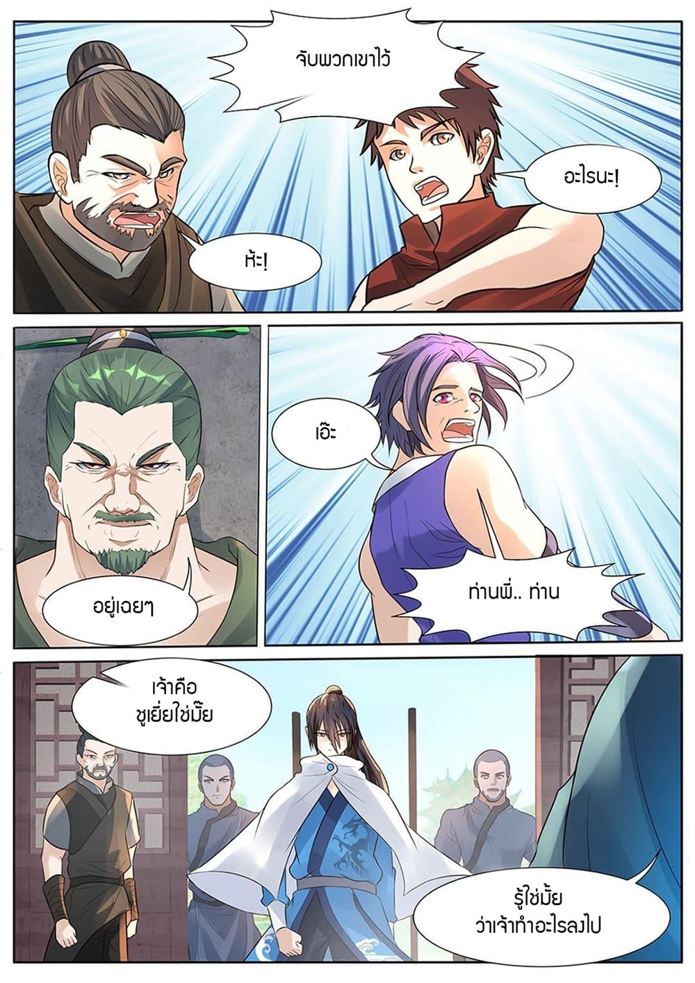 World's Ruler page 7