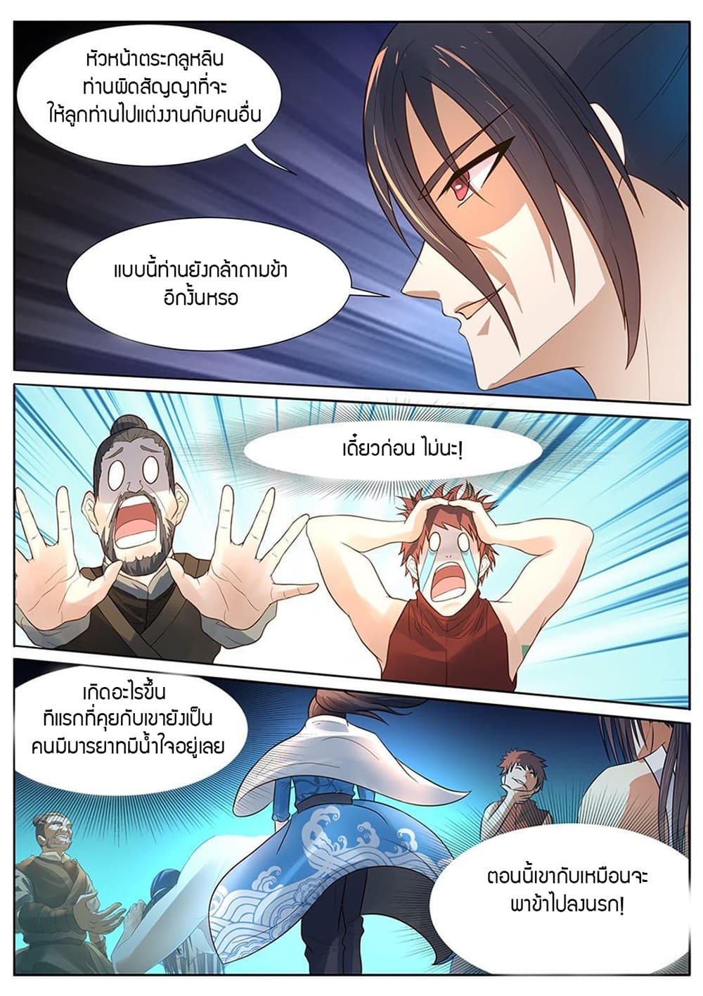 World's Ruler page 8