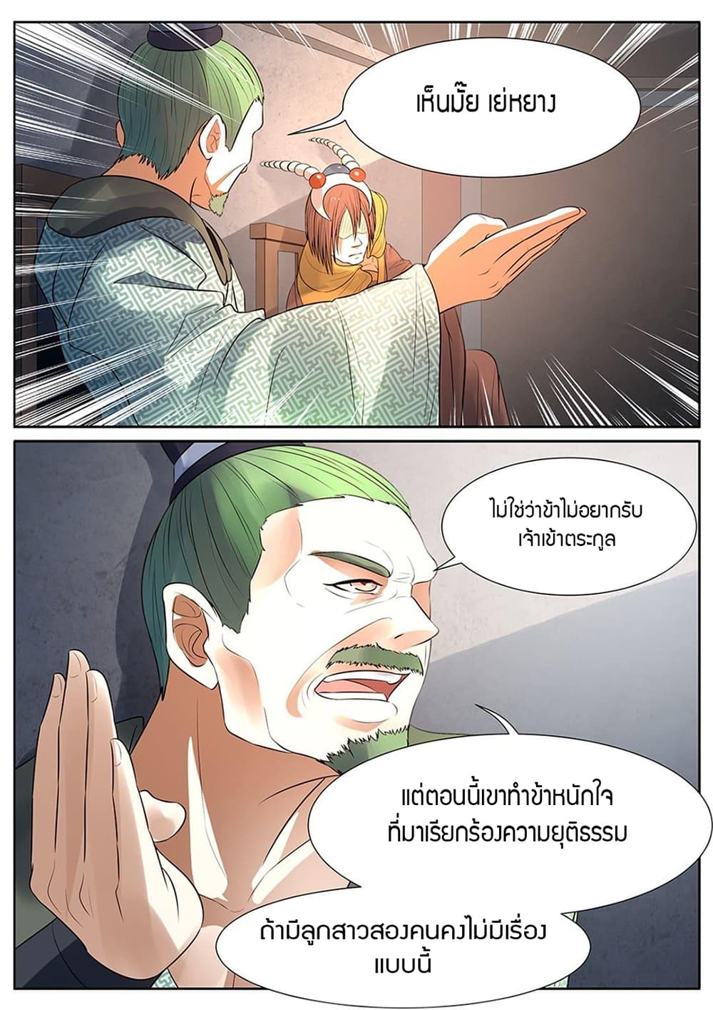 World's Ruler page 9